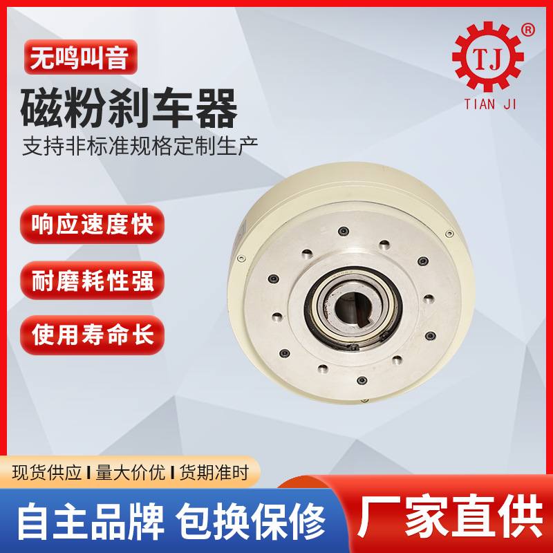 厂家现货外壳旋转磁粉制动器TJ-POD-A-3.5 中空轴磁粉刹车器