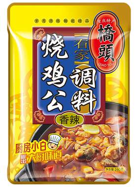 桥头旗舰店重庆烧鸡公调料160g