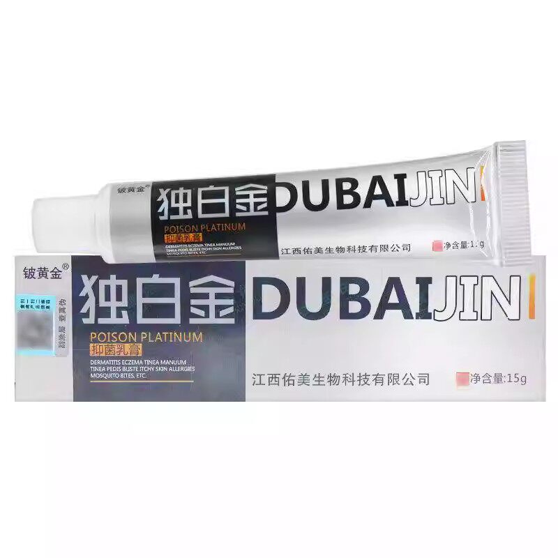 铍黄金独白金乳膏铍白金皮肤外用本草温和护理软膏官方正品