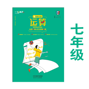 2025一飞冲天运算人教版七八九年级上下册中考初中数学计算题专项综合强化训练必刷题同步基础练习册试题有理数混合运算初中一二三