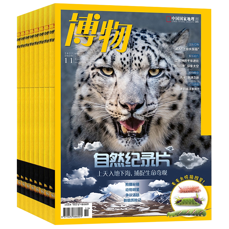 【订阅 共12期 期期快递】博物杂志 2026年全年杂志订阅 共12期 杂志订阅 中国国家地理青少年版博物君式科普百科全