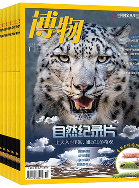 博物杂志2026年全年订阅