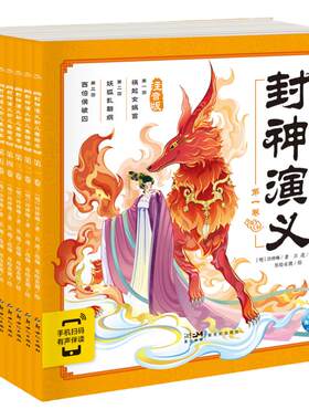 封神演义幼儿美绘本注音版10册