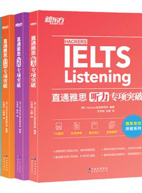 IETLS雅思口语听力写作阅读专项