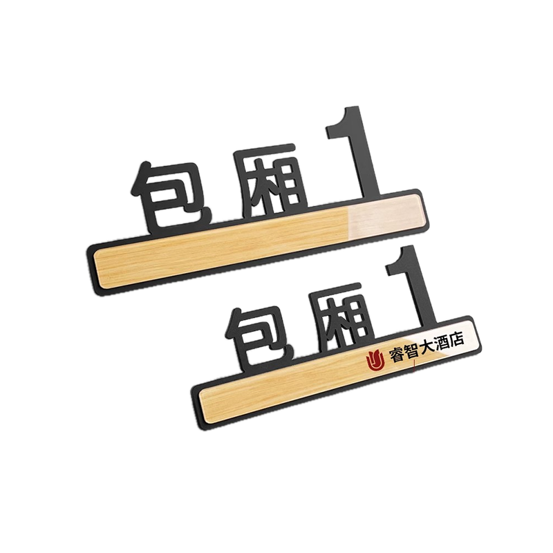 包厢包间门牌支持定制粘贴牢固