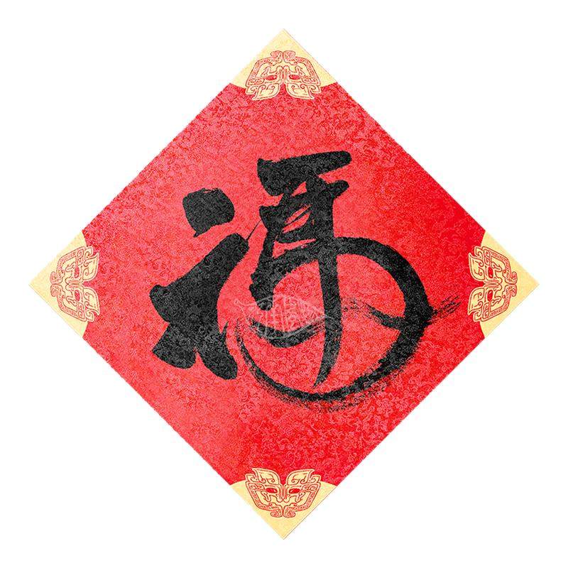 新2026马年加大福字春联节宋锦高档别墅门贴书法对联定制礼物礼品