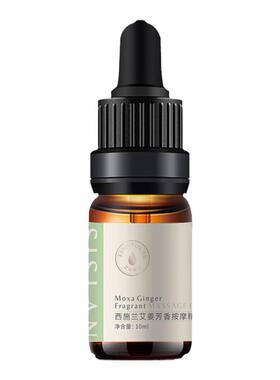 西施兰芳香按摩精油艾草