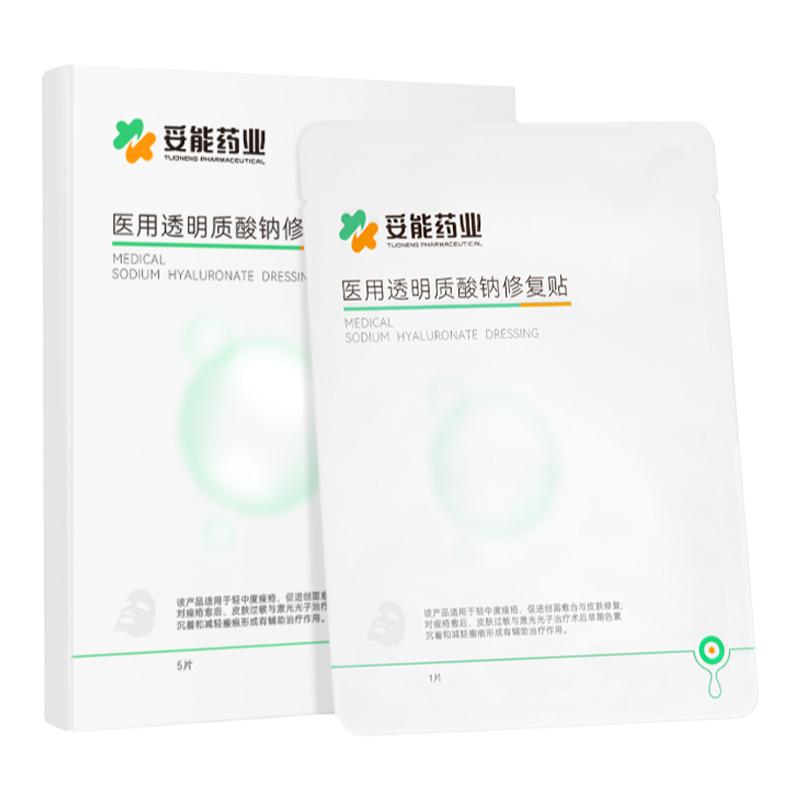 2类医用修复治疗面部敏感膜贴