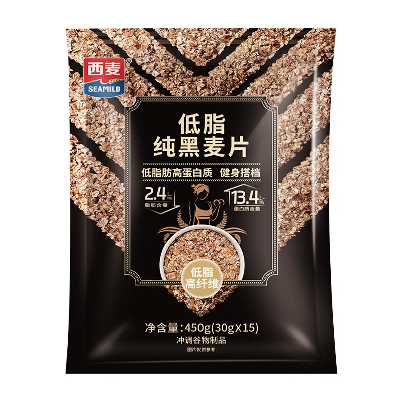 西麦低脂纯黑麦片450独立装0添加蔗糖高蛋白高纤健身代餐
