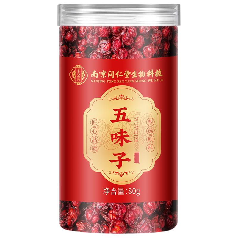 正宗长白山道地北五味子小红干果精选茵陈无特级泡水中材药草