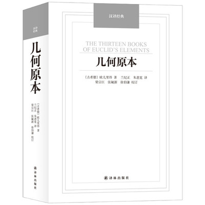几何原本原版欧几里得