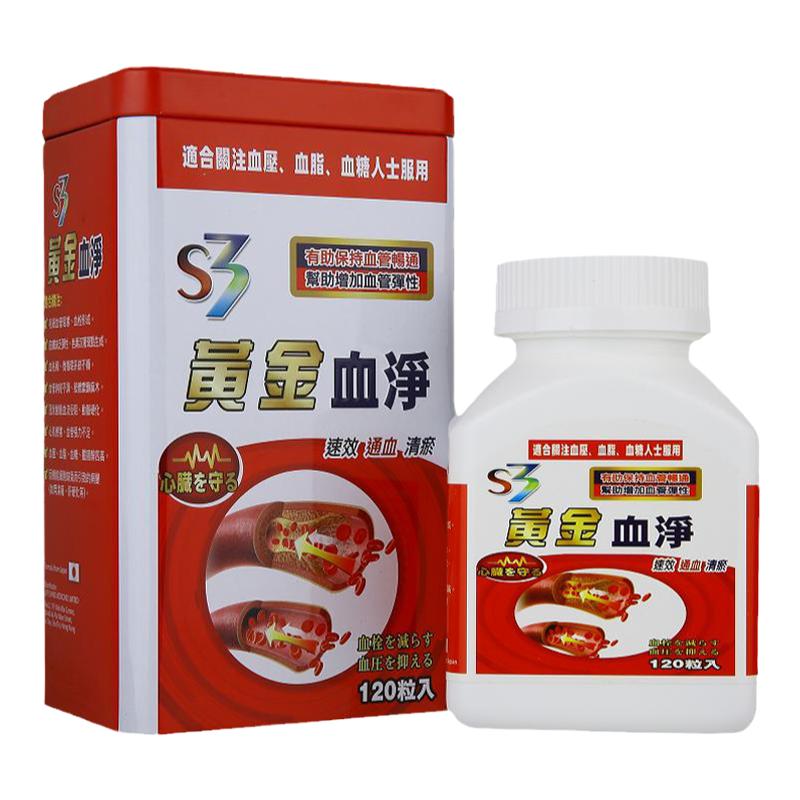 日本配方S3黄金血净120粒纸盒装通血净化血管保护心脏心脑血管