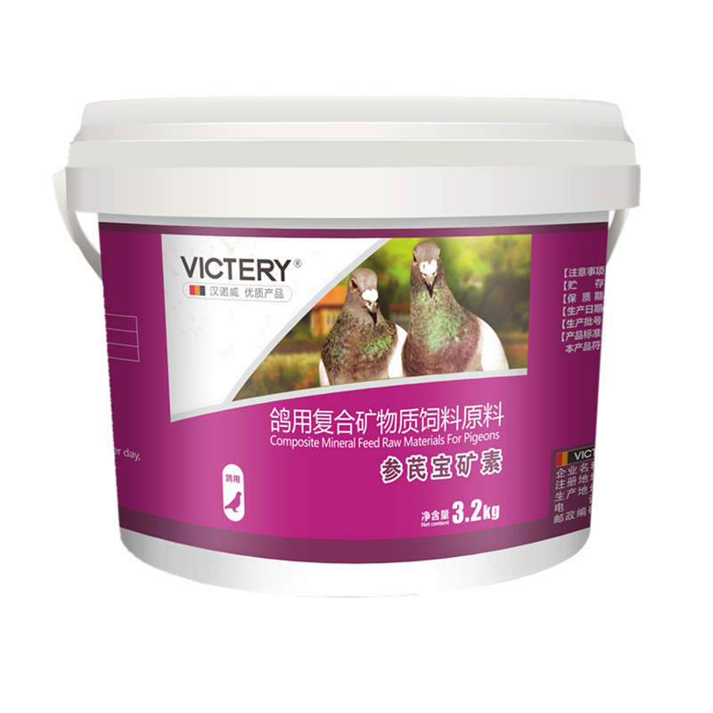 汉诺威参芪宝矿素鸽保健砂矿物质