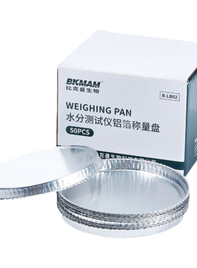 BKMAMLAB水分测定仪称量盘铝箔盘