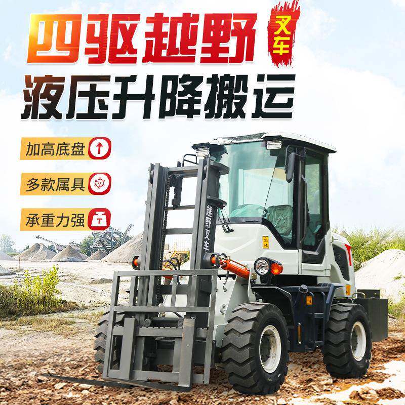 越野叉车可带抱夹吨5吨工地搬运车建筑矮卧式升降起重越野叉车