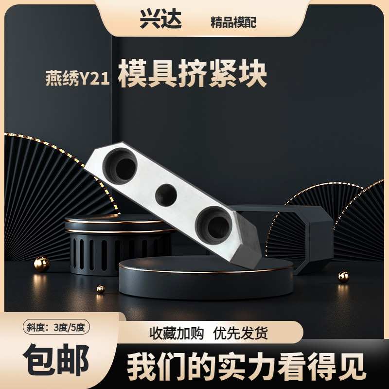 Y21模具模具挤紧块锁紧块挤压块斜切逼边锲斜切锁镶斜挤压3度5度