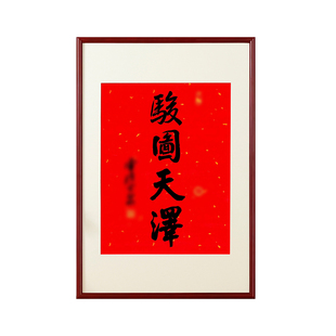 灵隐挂历框骏图天泽相框2026年历书法作品日历40x70画框空框装裱