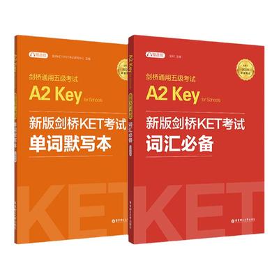 KET考试词汇必备+单词默写本