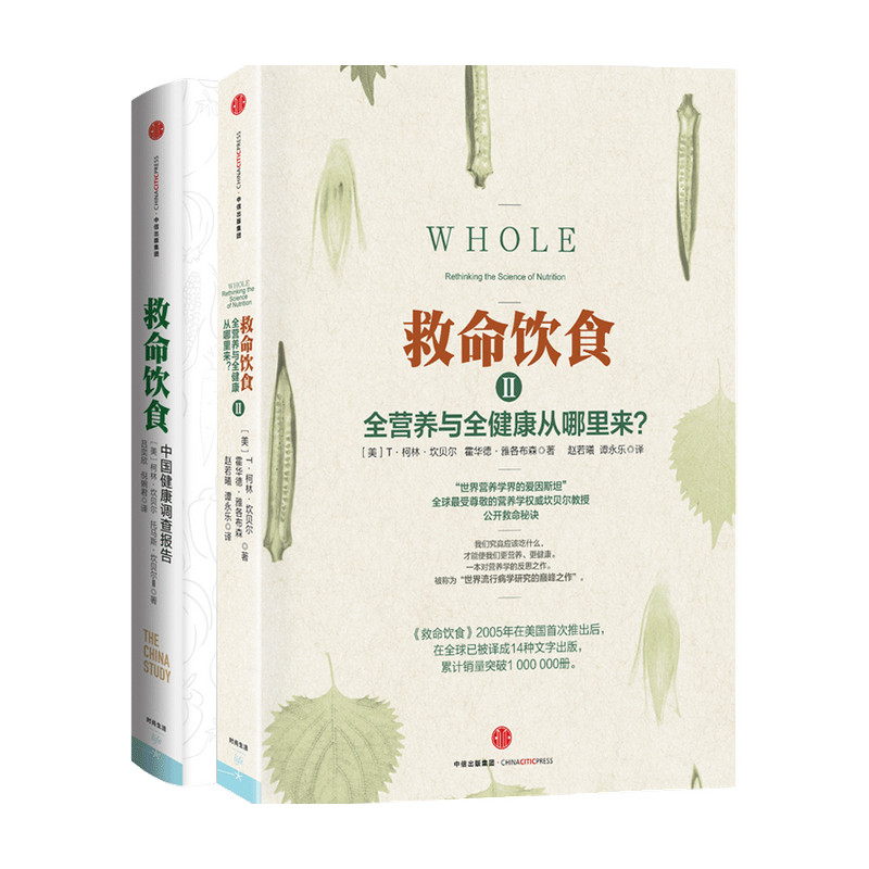 救命饮食1+2+3套装中信