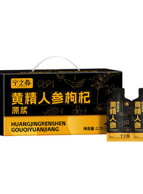 宁之春黄精人参枸杞原浆男士饮品