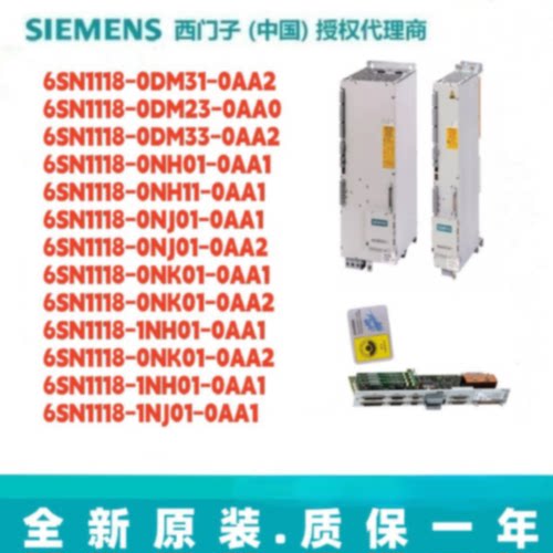 议价西门子6SN1118-0DM/0NH/0NJ/0NK/23/31/33/01/11-0AA1/0AA2/0