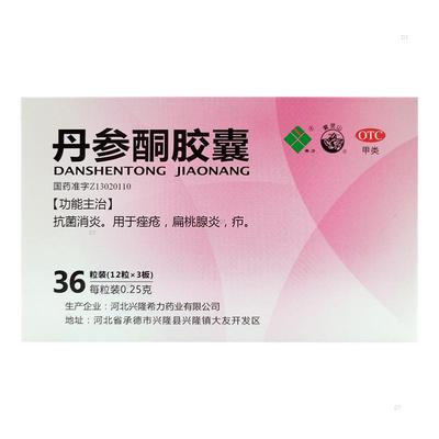 【雾灵山】丹参酮胶囊250mg*36粒/盒