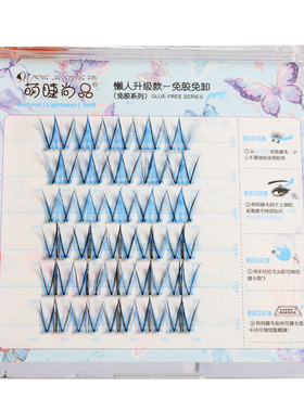 免胶彩色夹心假睫毛蓝色白色混装