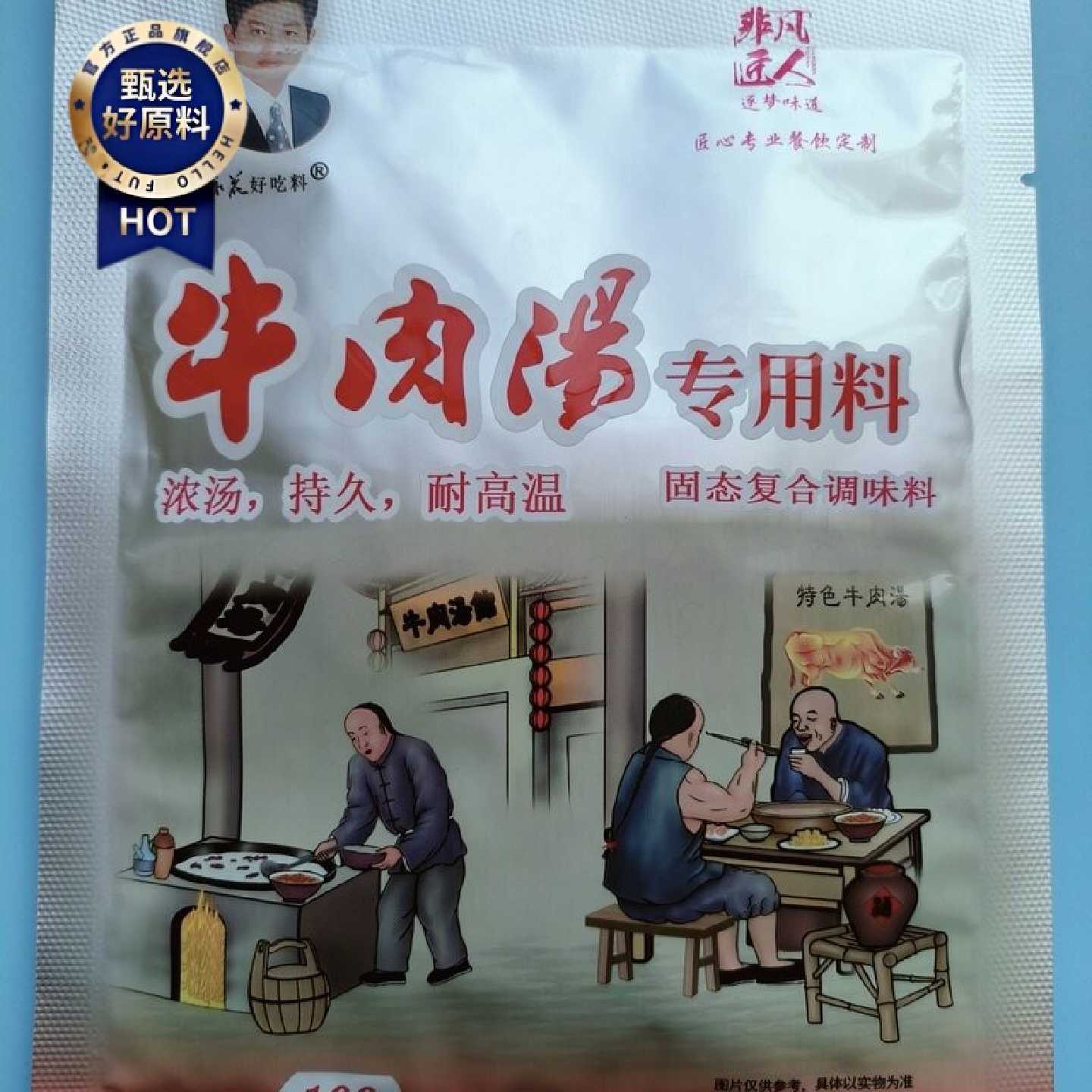淮南牛肉汤调料商用秘制配方专用汤料包牛杂牛肉拉面黄料底料厂家