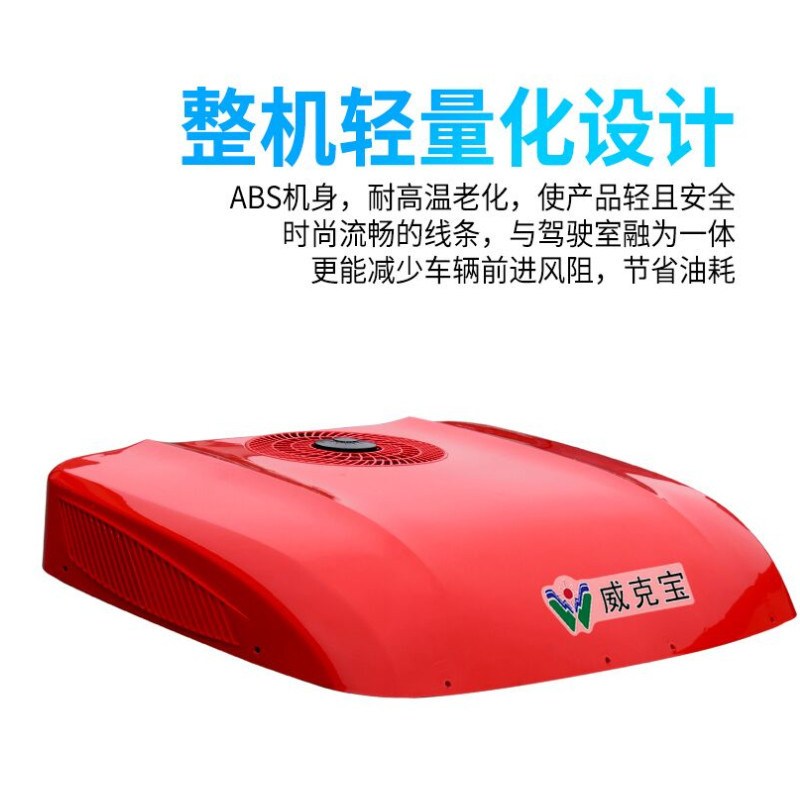 众诚12v房车床车改装驻车空调24v重卡专用超薄变频制冷一体机顶置