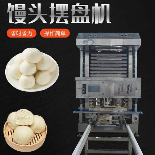 天宸馒头全自动摆盘机 馒头房流水线摆盘一体机 不锈钢馒头摆盘机