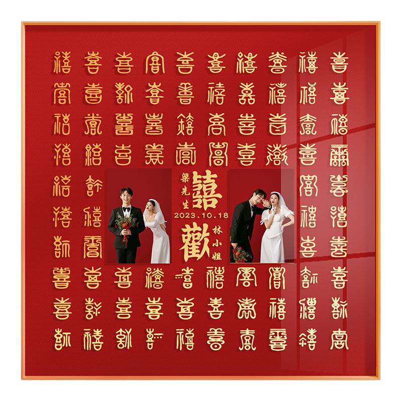 手工diy百喜图新婚礼物送新娘闺蜜自制立体喜字结婚照百囍图相框
