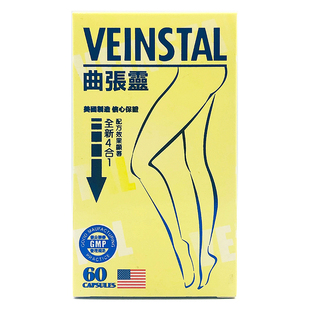 香港直邮 美国VeinStal曲张灵 筋脉血栓小腿部麻木肿胀青筋凸突起