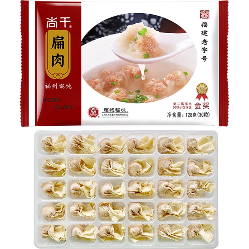 尚干扁肉福州小馄饨福建特产小吃扁食云吞手工速食薄皮速冻混沌