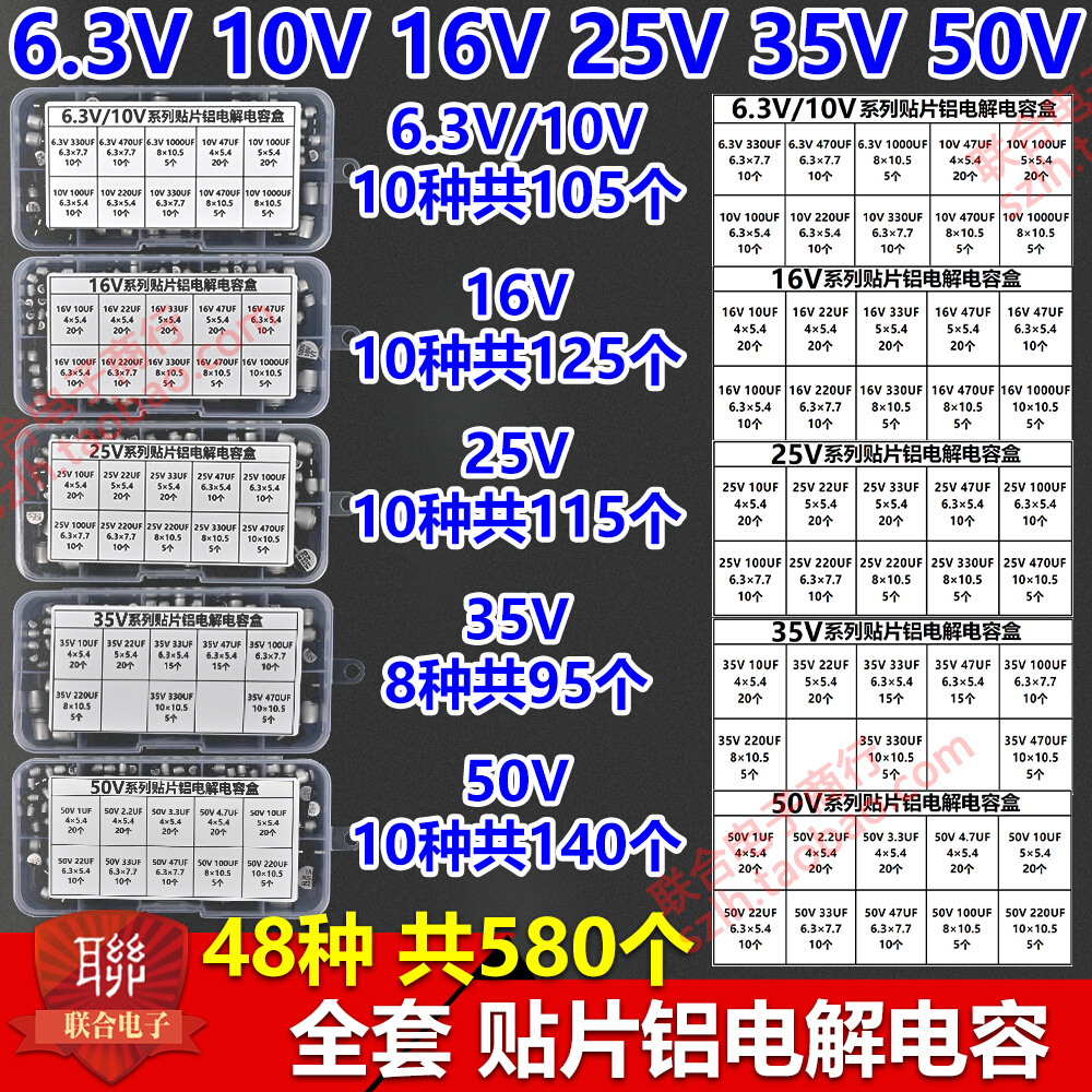 10V/16V/25V/35V/50V贴片铝电解电容包盒套装47UF 220UF 常用48种