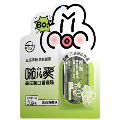 乐力益生菌口香爆珠茉莉青提味