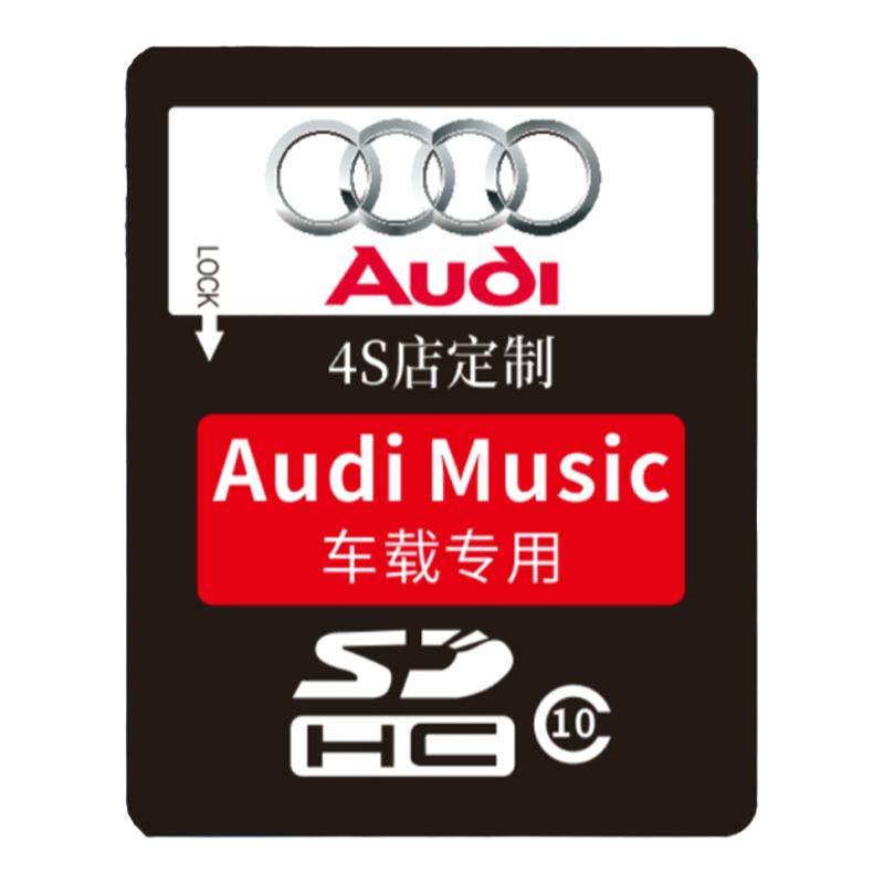 奥迪车载SD卡无损音质抖音经典流行DJ歌曲AQS系专用一体大内存卡