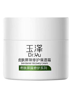 一抹哑光修红！玉泽油敏霜青蒿屏障修护面霜清透保湿舒缓改善泛红