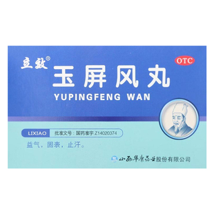 包邮】立效玉屏风丸6g*6袋/盒益气固表止汗自汗恶风面色㿠白
