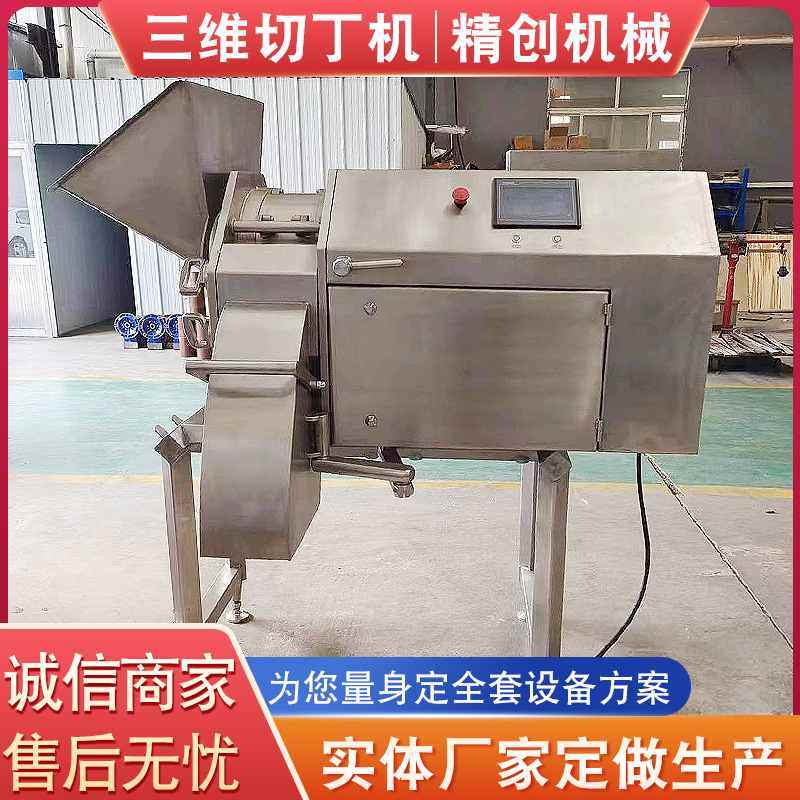 商用肉类三维切丁机 牛肉全自动切丁机 五花肉冻肉离心切丁机,厨房电器,商用切片机/切肉机/绞肉机,淘宝优惠券,粉丝福利购,淘宝优惠卷