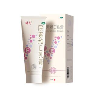 福元尿素维生素e乳膏50g维E乳软膏手足皲裂脚气冻疮护手霜尿素霜