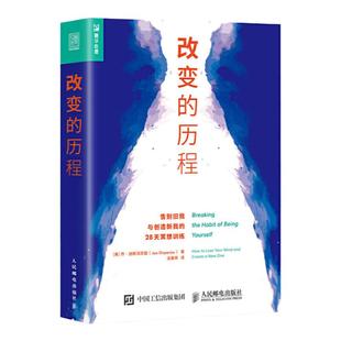 改变的历程 告别旧我与创造新我的28天冥想训练 心理学书籍 积极情绪锻造方法介绍