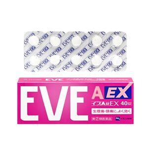 EVE止痛药止疼药日本头痛痛经进口正品官方药房头疼