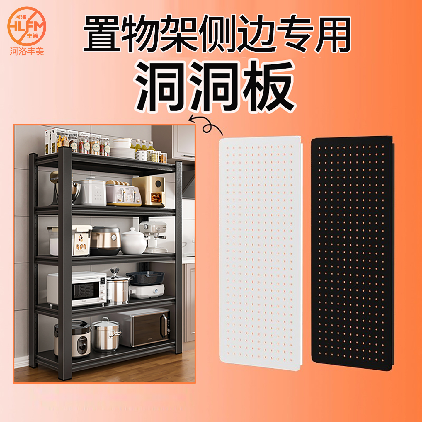 家用置物架洞洞板厨房收纳书架专用磁吸一挂即用无需轧带稳固贴合