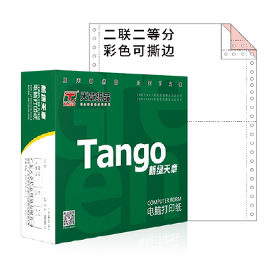 彩色撕边新绿天章电脑打印纸