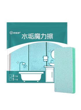玻璃水垢魔力擦清洁无损伤浴室擦玻璃镜子刷瓷砖水垢水痕水渍神器