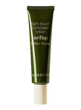 ONTOP防晒SPF50+轻透防晒乳