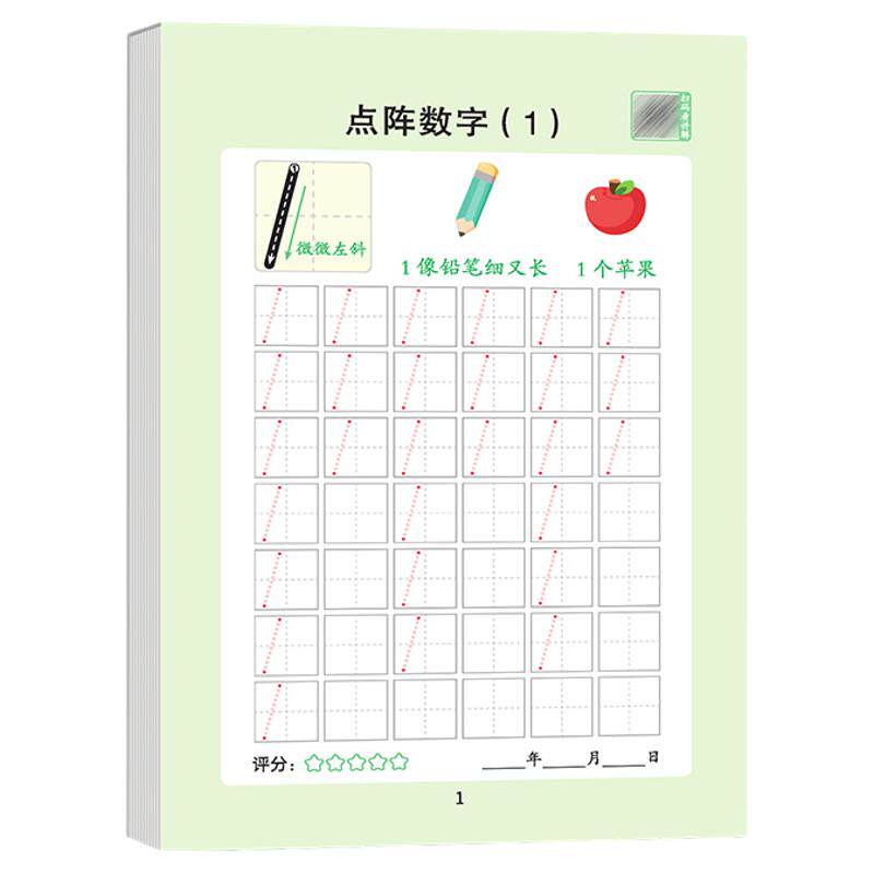2026新版儿童数字练字帖控笔训练