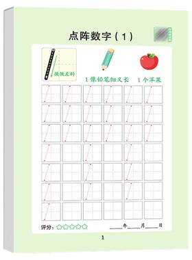 2026新版儿童数字练字帖控笔训练