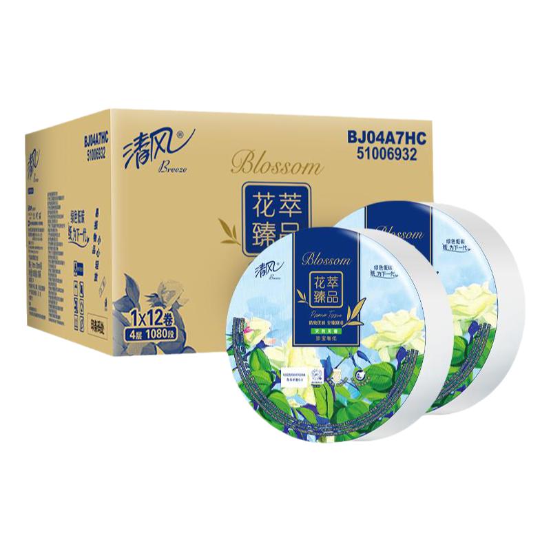 清风大卷纸大盘纸高档四层花萃酒店办公卫生间商家用厕所专用纸巾