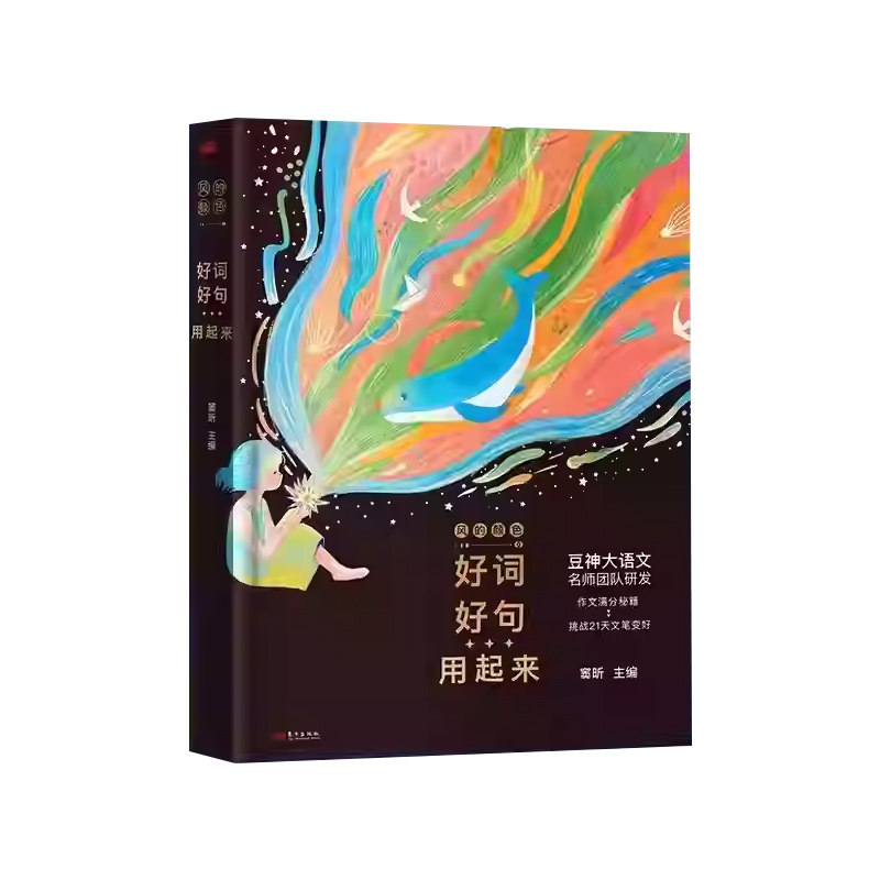 风的颜色好词好句用起作文辅导书